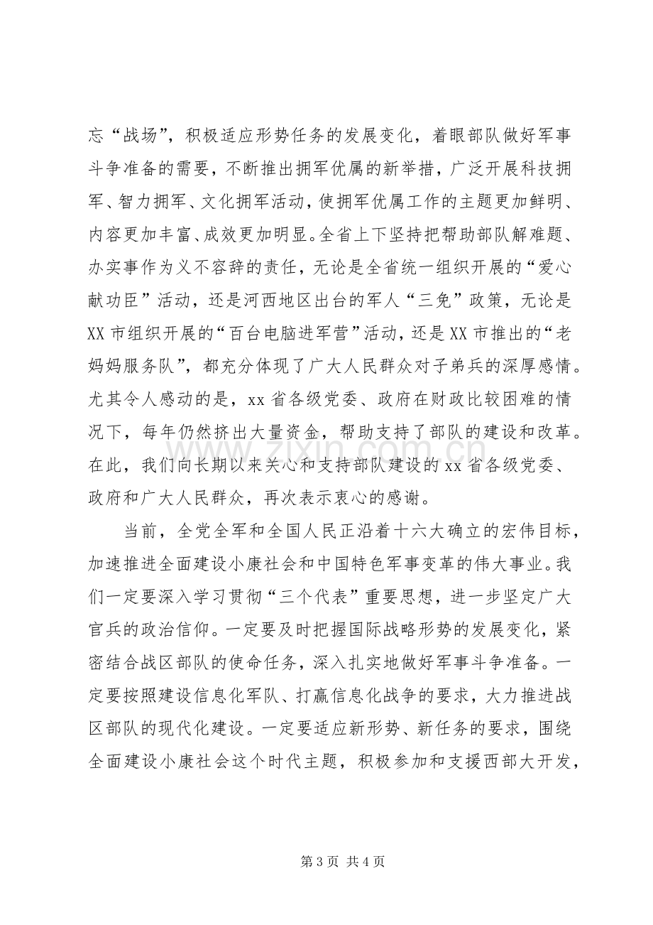 在XX省庆祝“八一”建军节座谈会上的讲话.docx_第3页