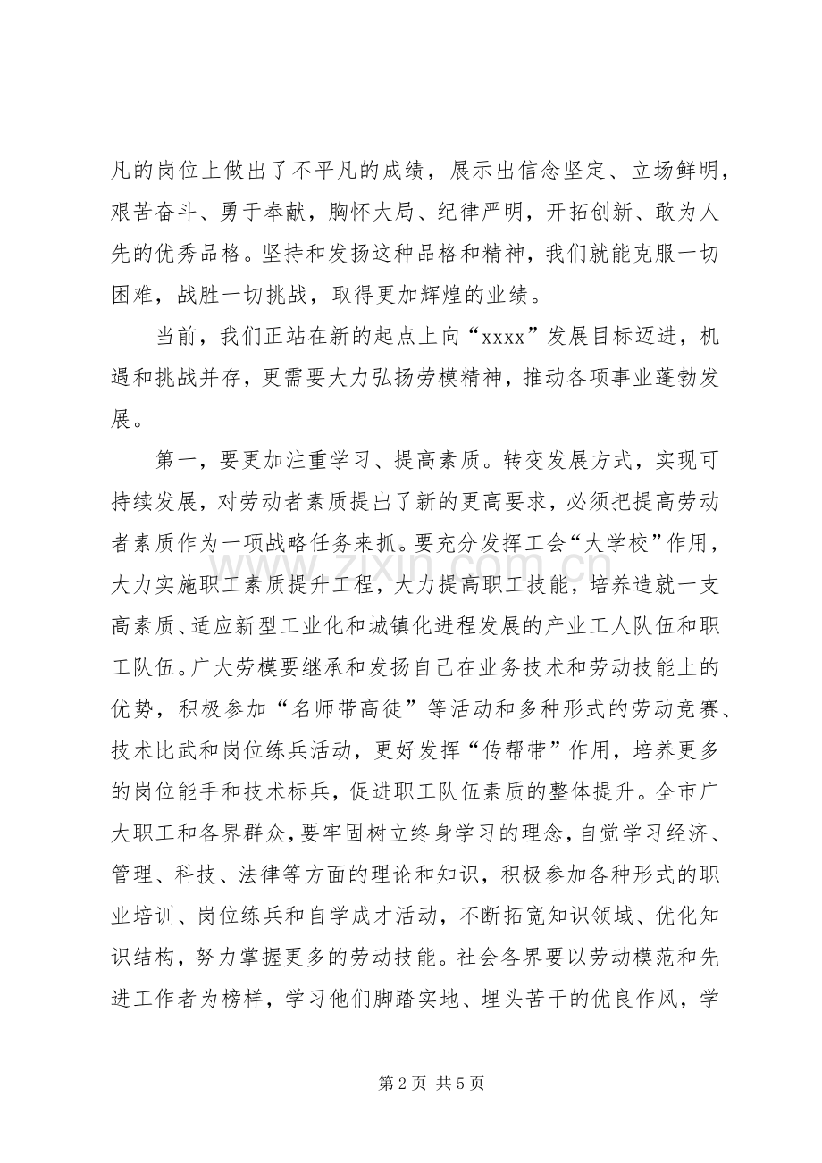 五一劳模讲话领导演讲致辞范文.docx_第2页