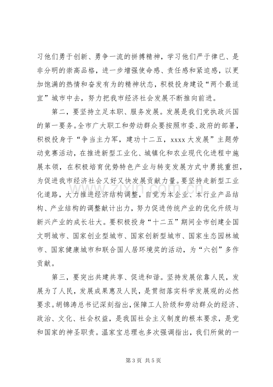 五一劳模讲话领导演讲致辞范文.docx_第3页