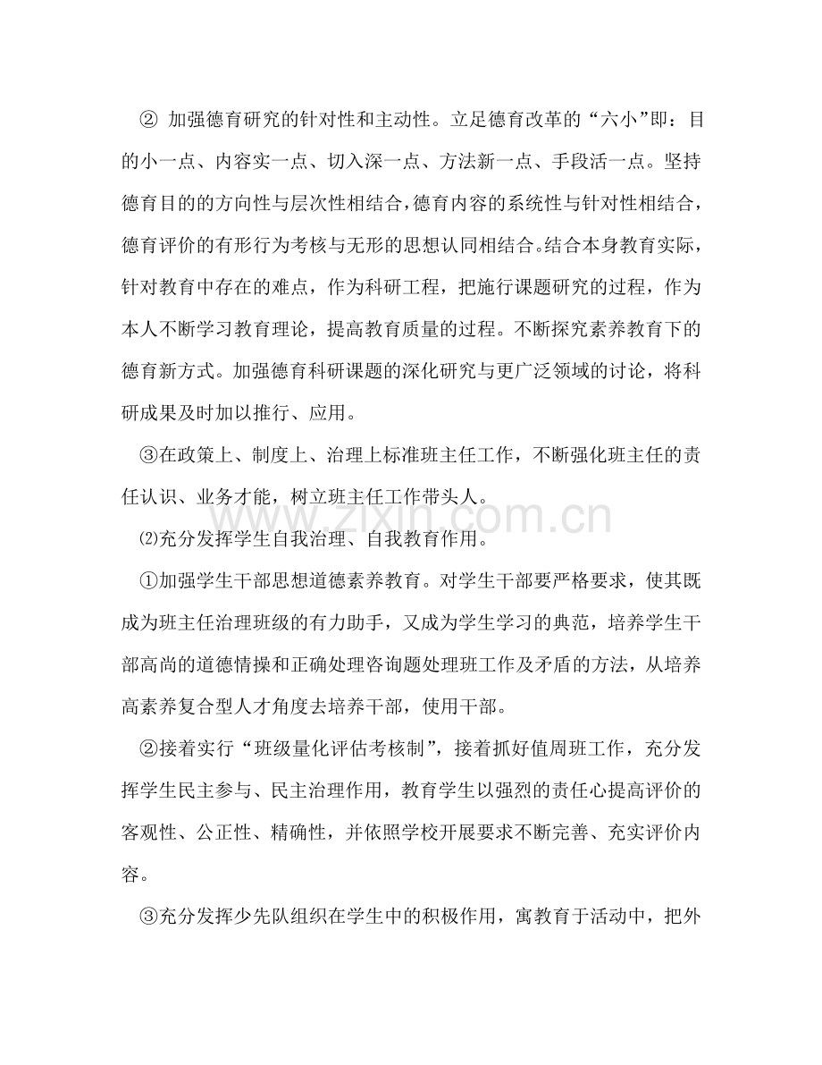 教师德育工作参考计划2.doc_第2页