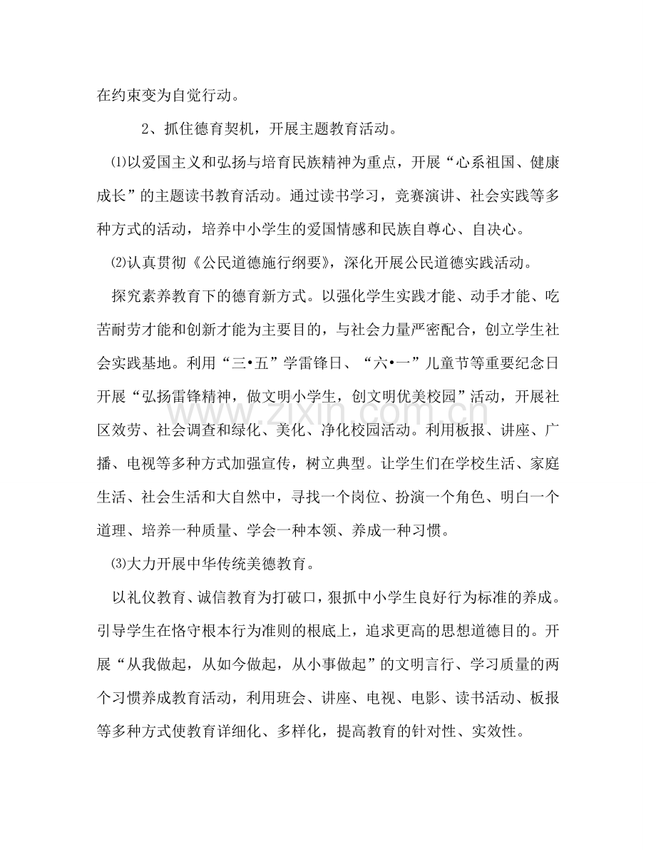 教师德育工作参考计划2.doc_第3页