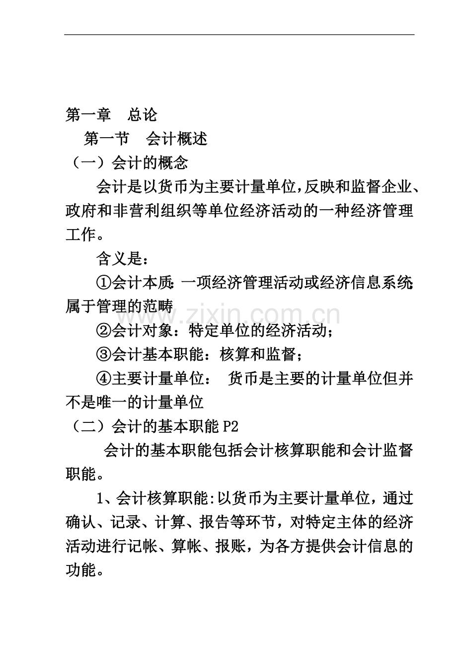 2012会计基础讲义.doc_第2页