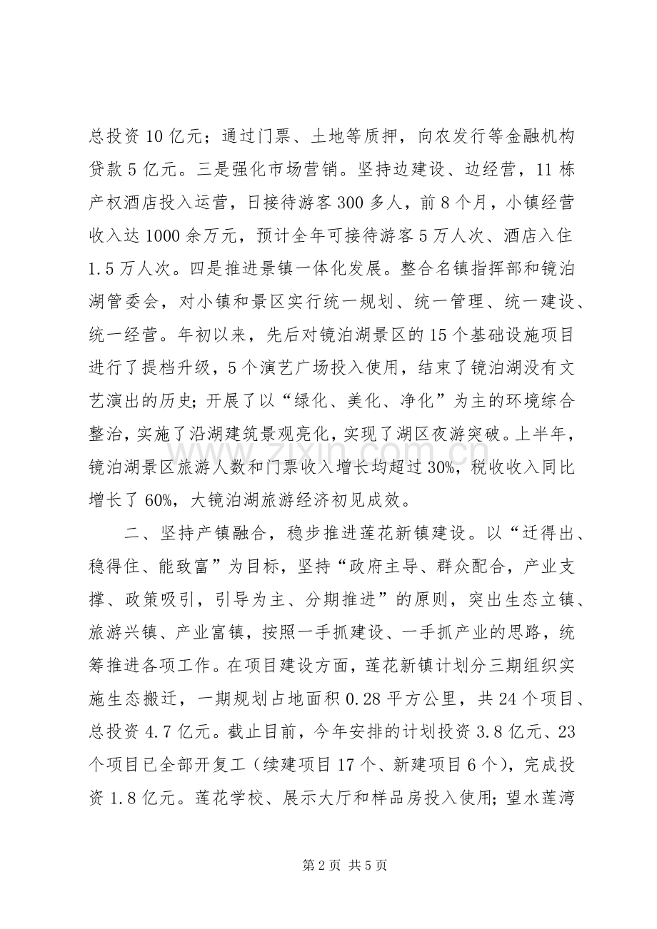 在全省旅游名镇建设工作现场会上的发言材料.docx_第2页