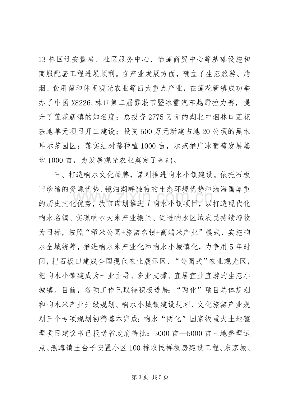 在全省旅游名镇建设工作现场会上的发言材料.docx_第3页