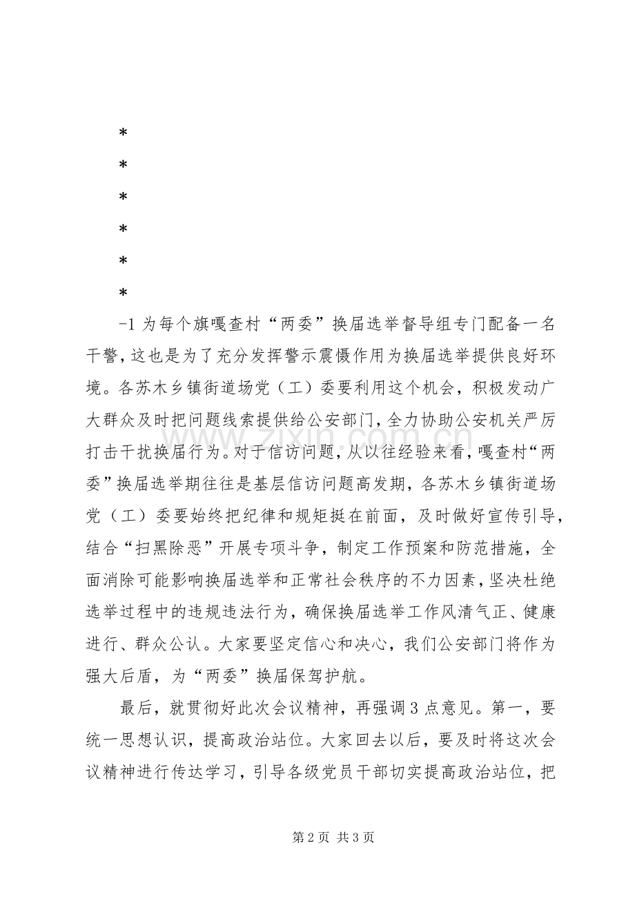 旗调度会主持稿(2).docx_第2页