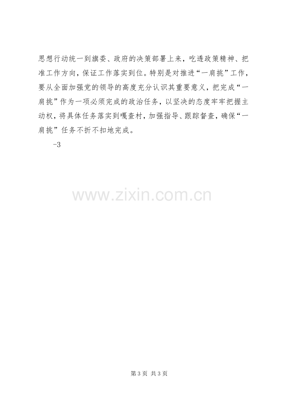 旗调度会主持稿(2).docx_第3页