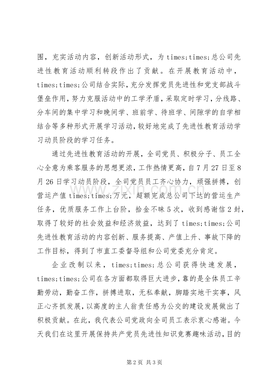 20XX年迎中秋国庆节活动领导台上演讲致辞.docx_第2页