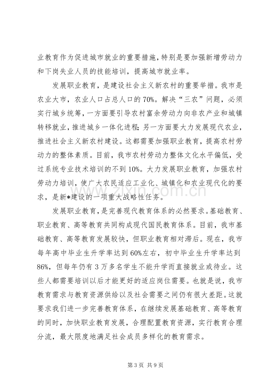 教育纪检监察工作会议上的讲话.docx_第3页