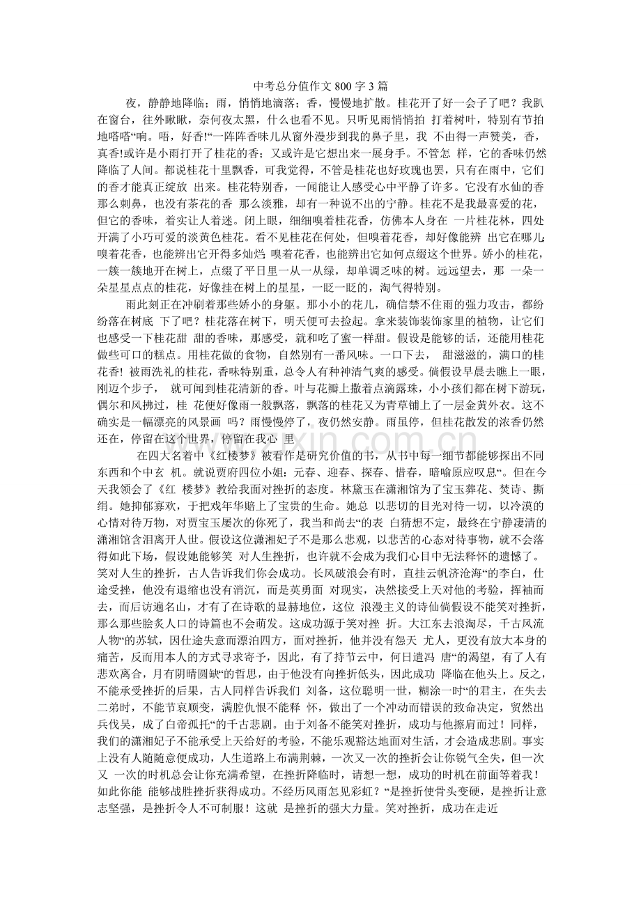 中考满ۥ分作文800字3篇.doc_第1页