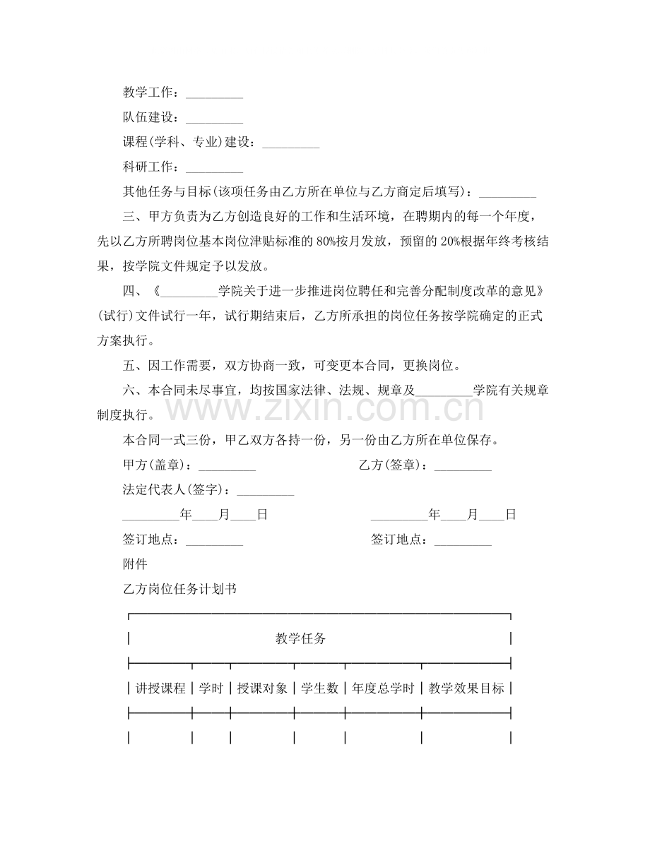 教学科研岗位聘任合同.docx_第2页