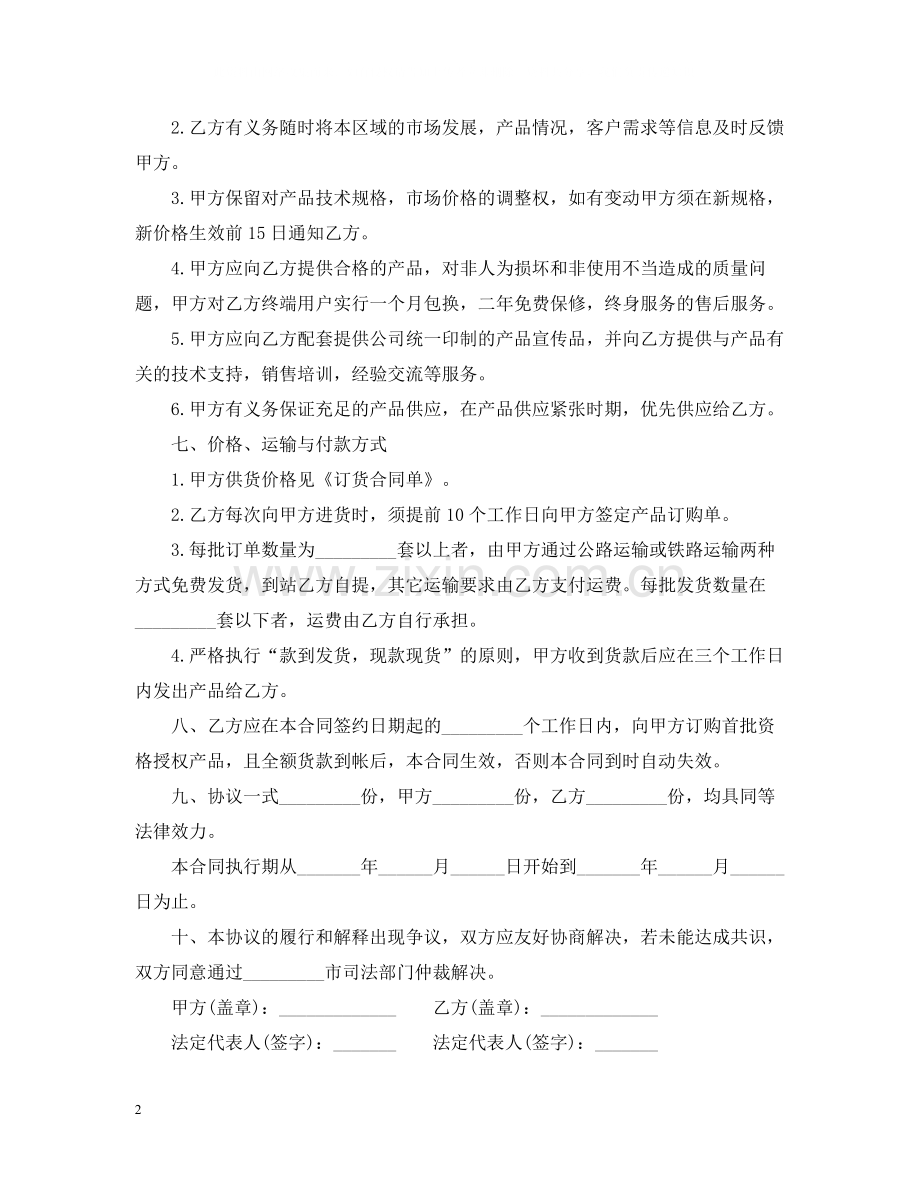 总经销的合同范本.docx_第2页