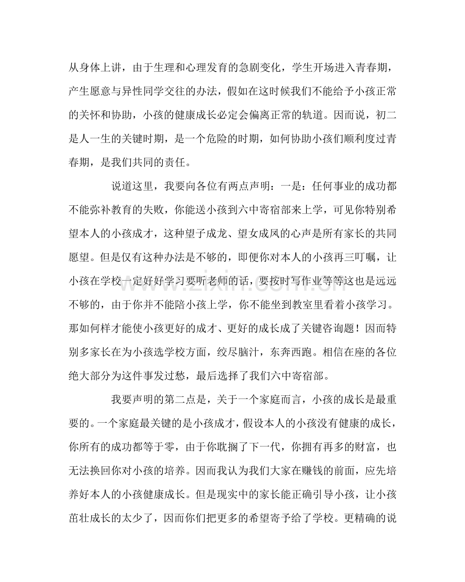 班主任工作范文八年级家长会发言稿.doc_第2页