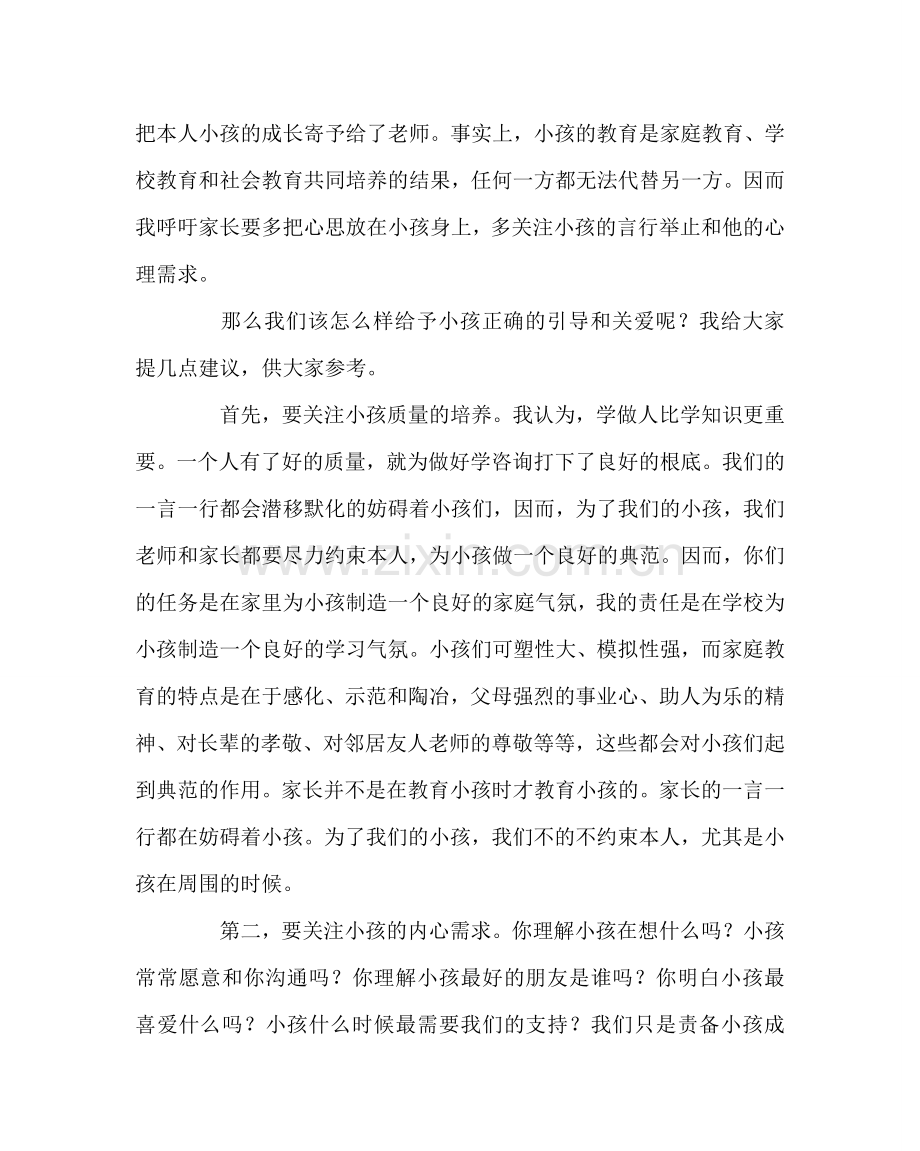 班主任工作范文八年级家长会发言稿.doc_第3页