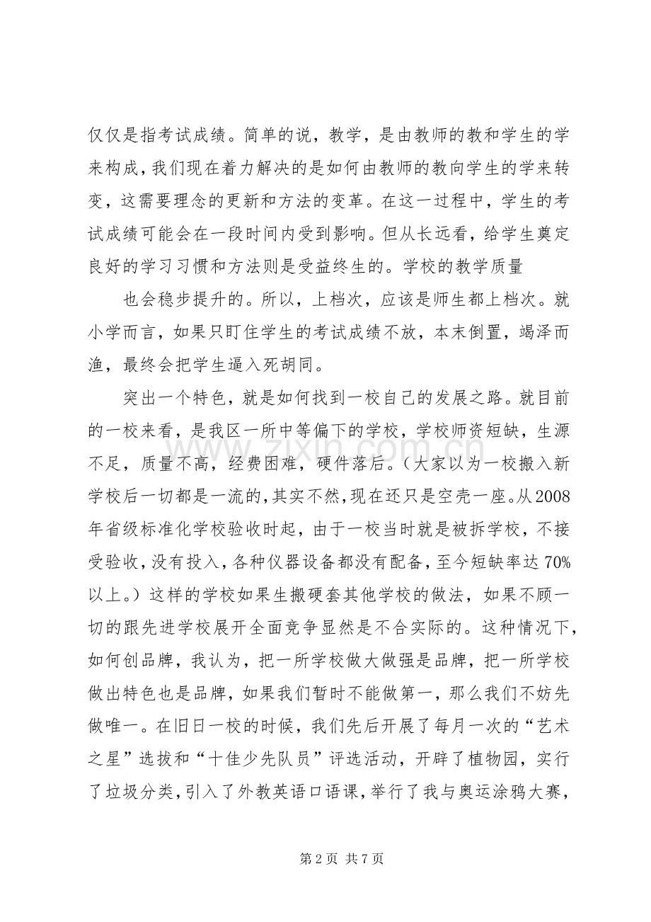 业务校长论坛发言材料提纲.docx_第2页