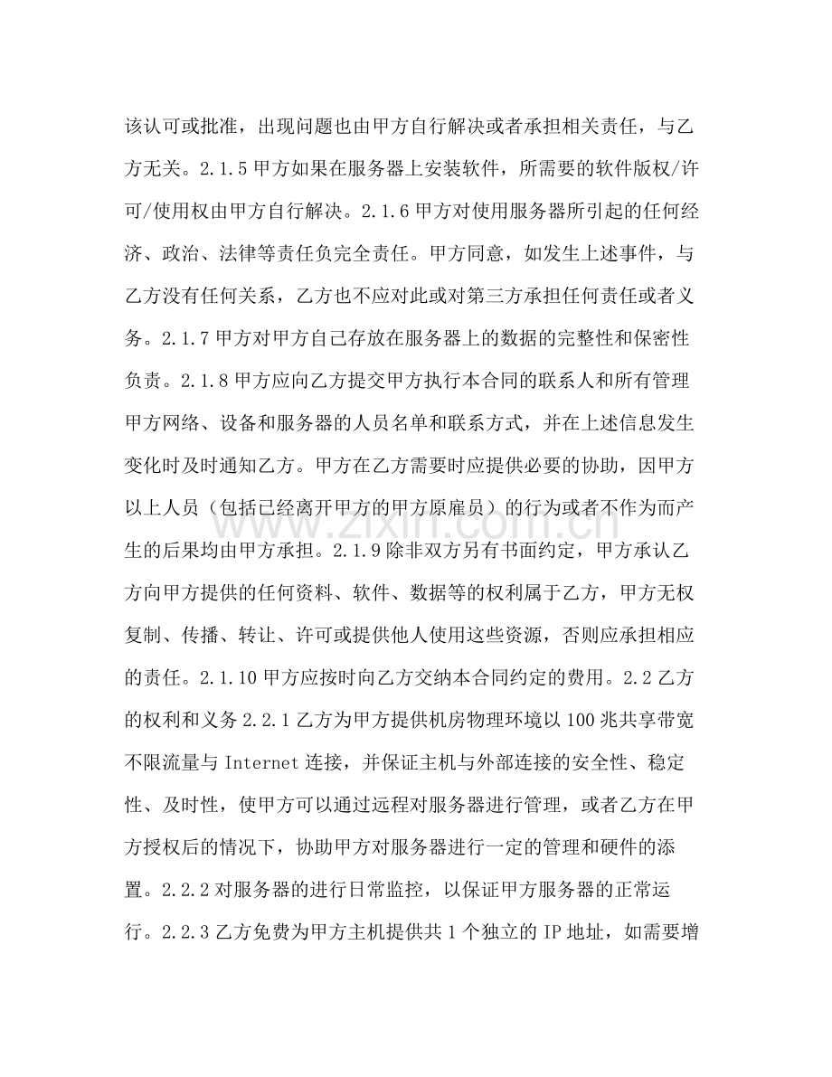 服务器租用合同.docx_第2页