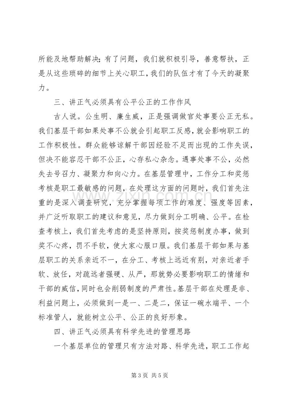 基层干部树正气汇报发言稿.docx_第3页