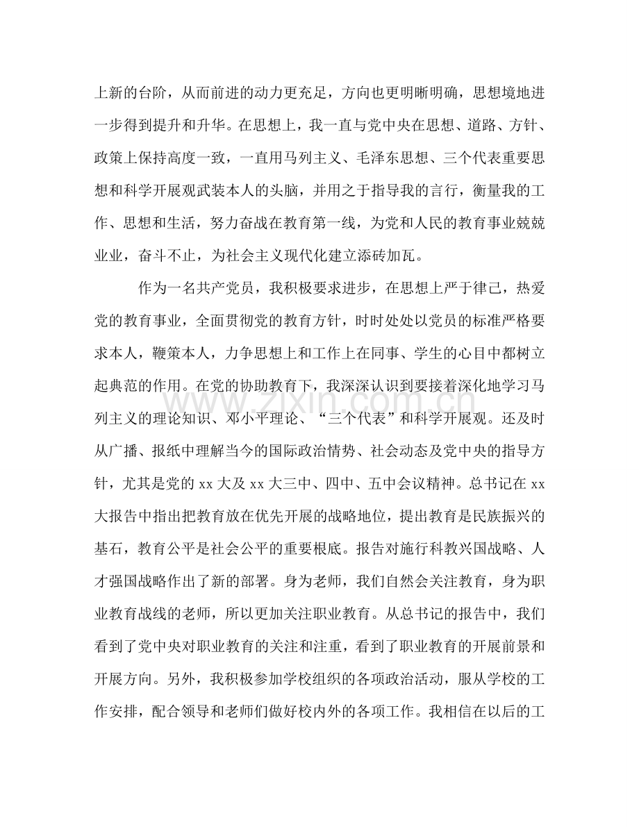 教师党员的自我参考总结（通用）.doc_第2页