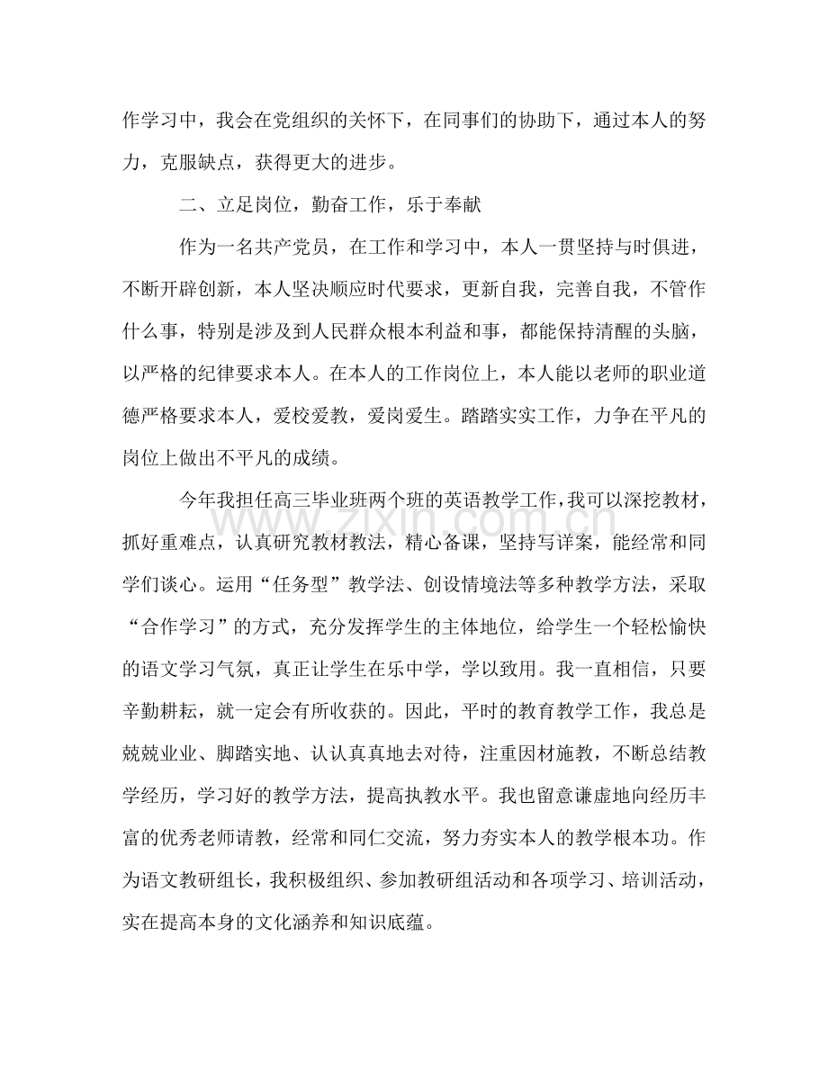 教师党员的自我参考总结（通用）.doc_第3页