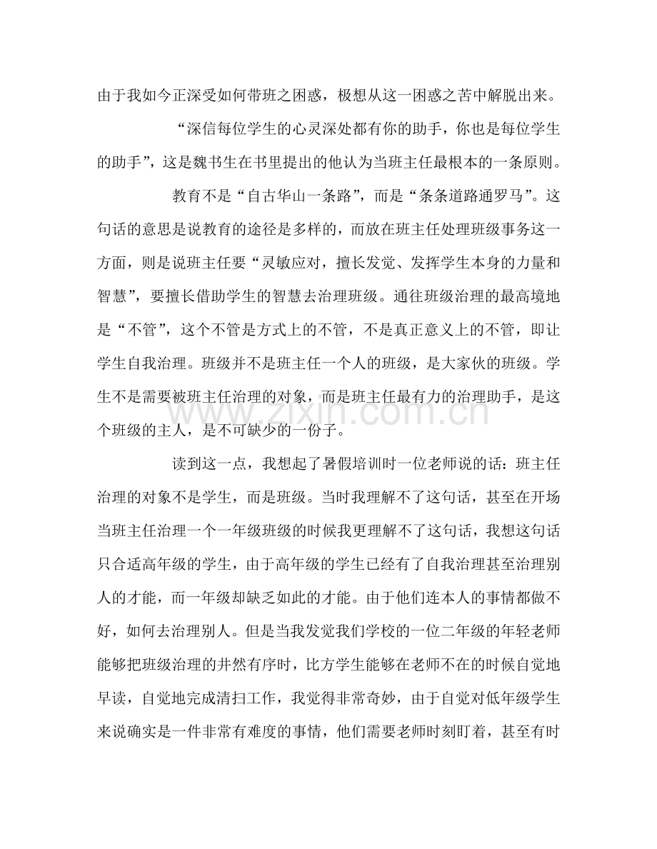 教师个人参考计划总结读《我是这样做教师的》有感.doc_第3页