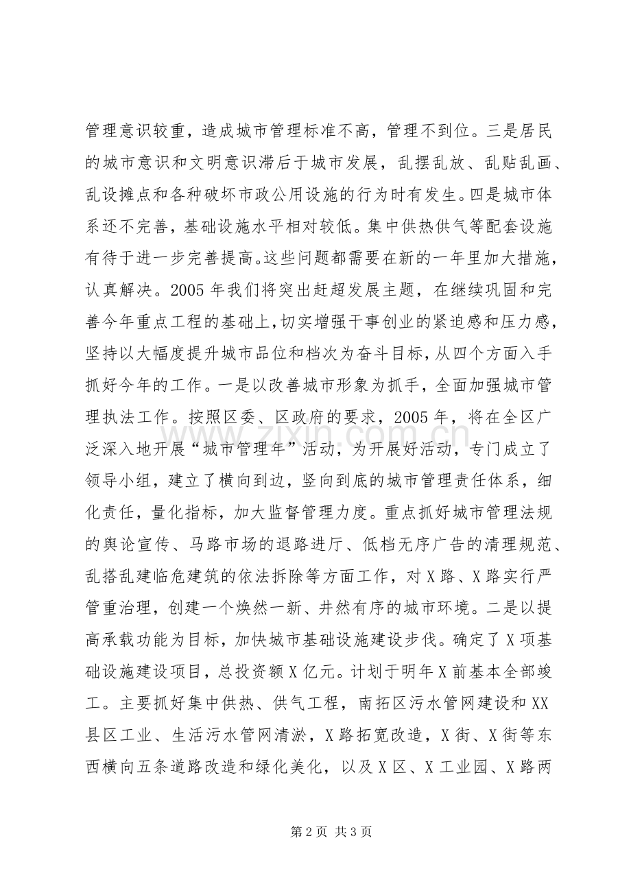 建设局在“比、查、议”活动调度会上的表态发言稿 (2).docx_第2页