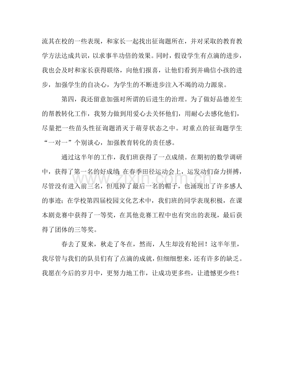 班主任教师半年德育个人工作参考总结（通用）.doc_第2页