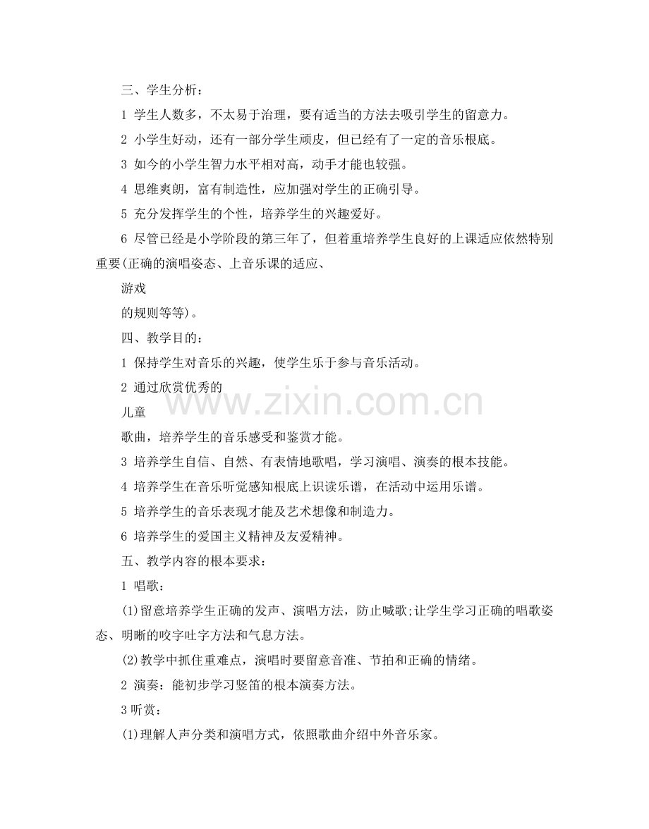 人教版三年级音乐教学参考计划5篇.doc_第2页