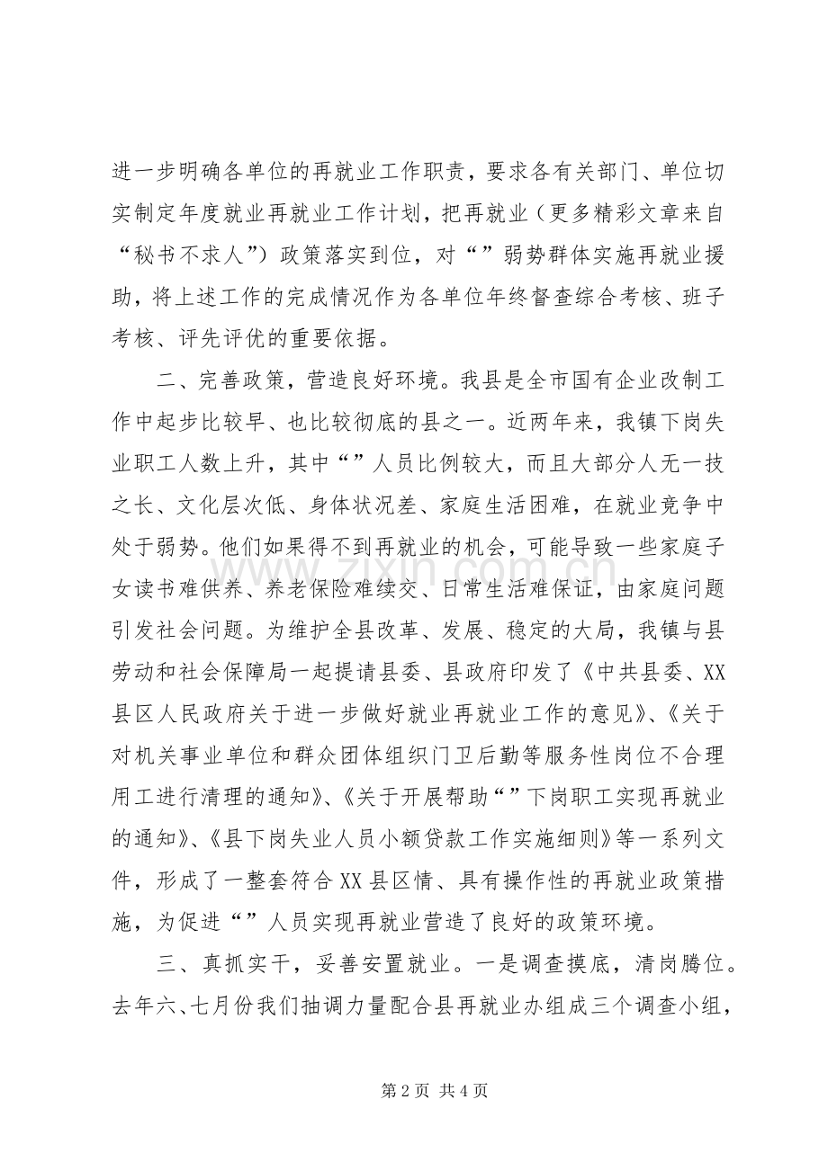 全市最充分就业乡镇社区表彰会议典型发言材料提纲.docx_第2页