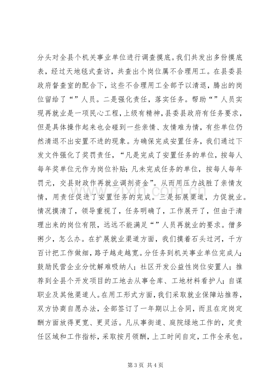 全市最充分就业乡镇社区表彰会议典型发言材料提纲.docx_第3页