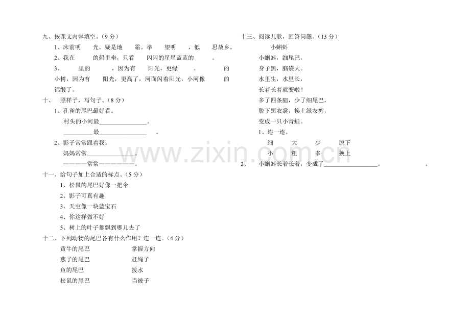 一年级语文第三单元测试卷.doc_第2页