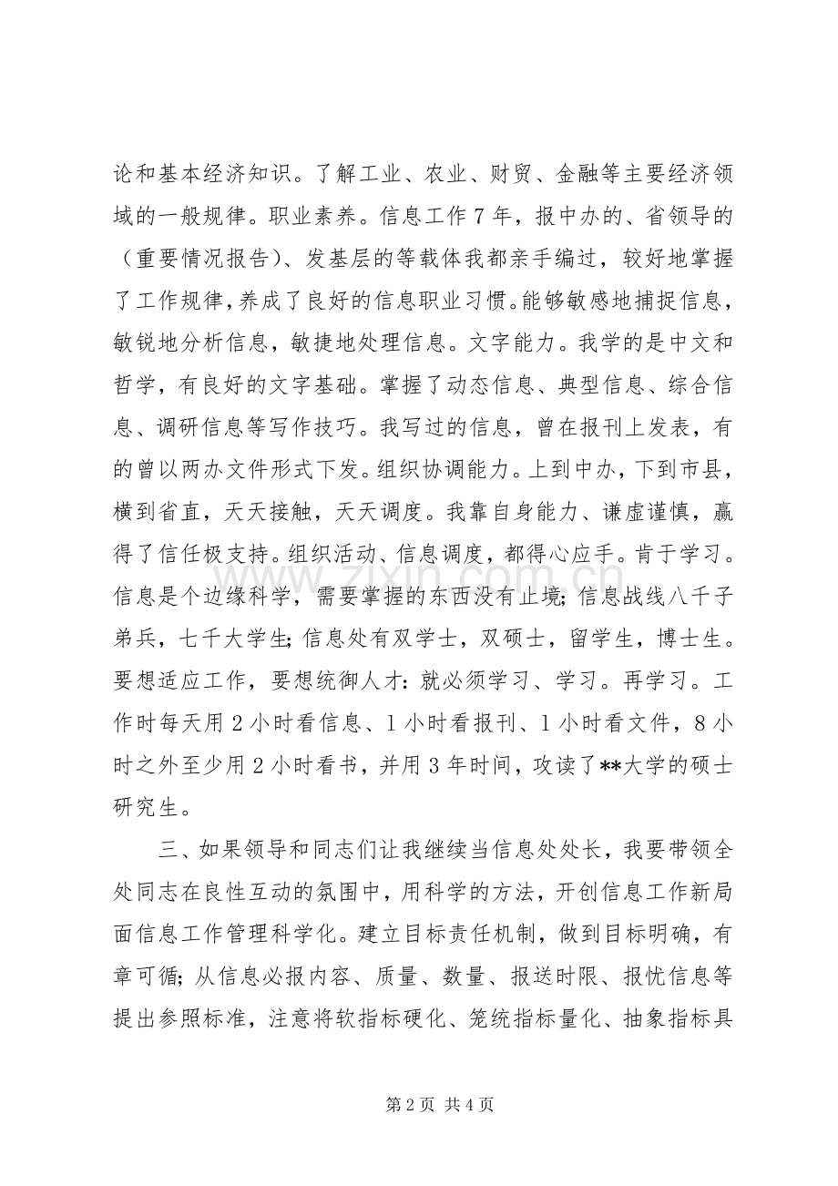 竟聘信息处处长职位演讲稿竞职演讲.docx_第2页