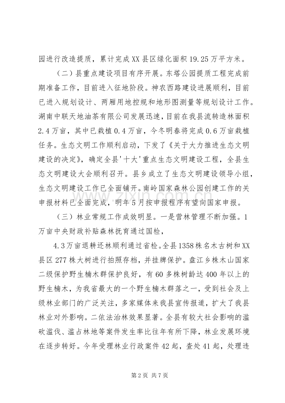 城市管理局XX年市委经济工作务虚会发言稿范文.docx_第2页