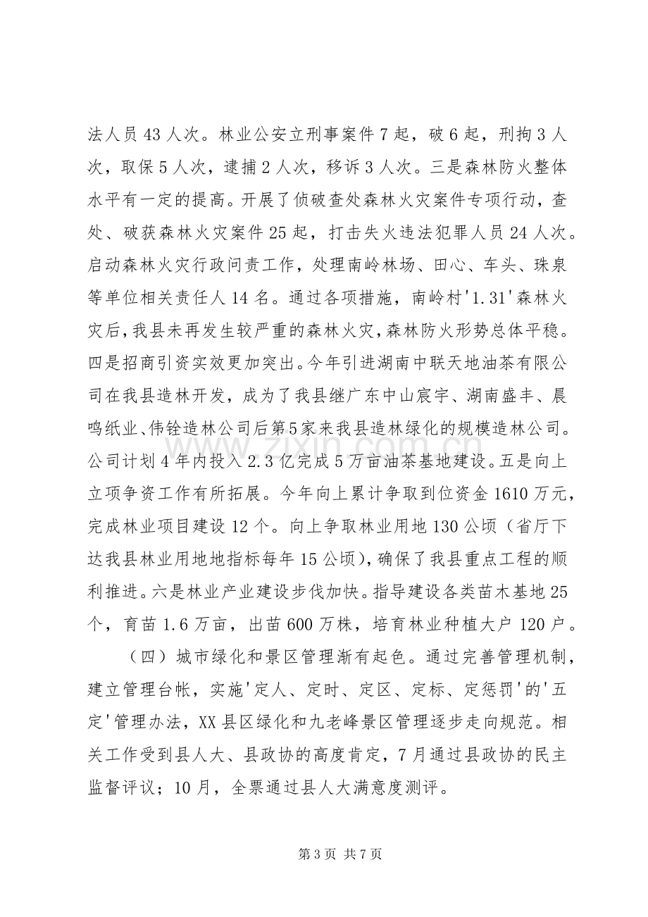 城市管理局XX年市委经济工作务虚会发言稿范文.docx_第3页