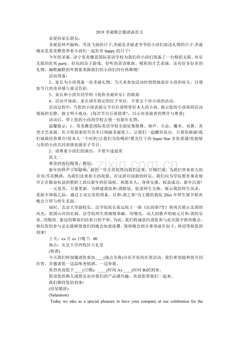 2024圣诞晚会邀请函范文.doc_第1页