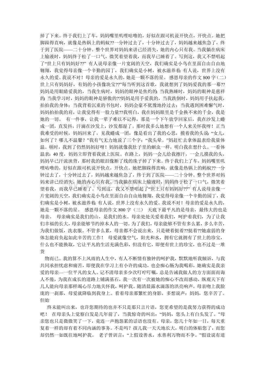 感恩父母,感恩父母作文800字.doc_第2页