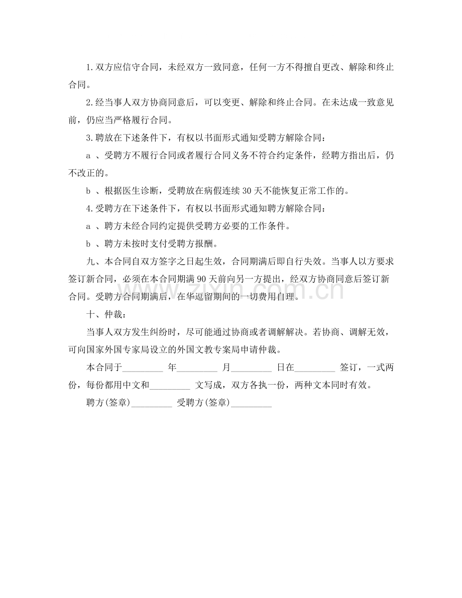 教育机构劳动合同的范本.docx_第2页