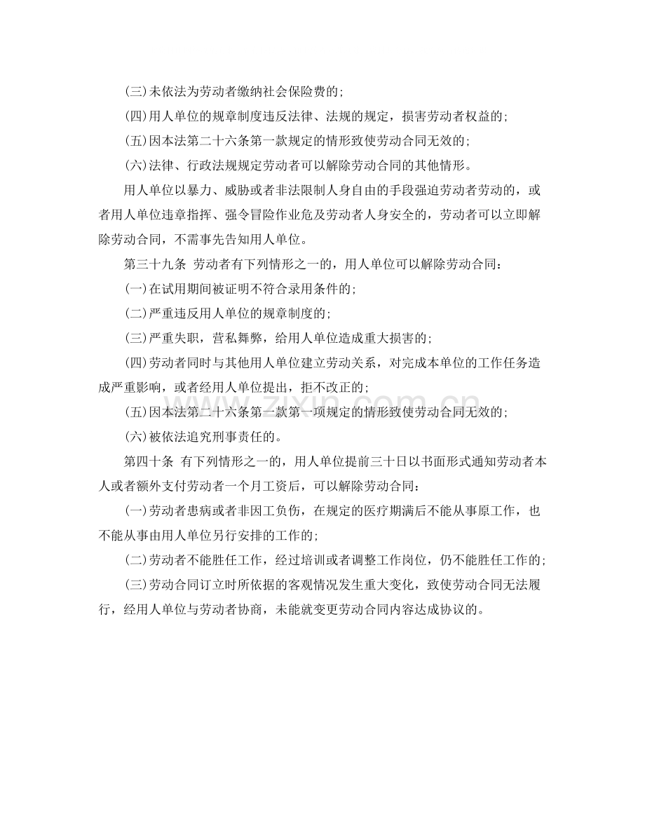 试用期劳动协议书的格式.docx_第3页