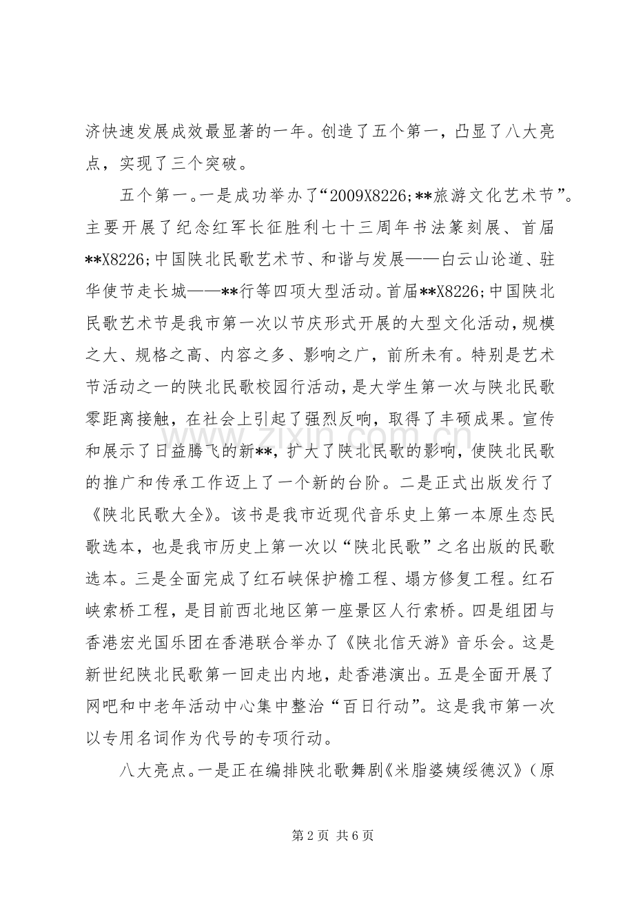 副市长在新春团拜会上的演讲致辞.docx_第2页