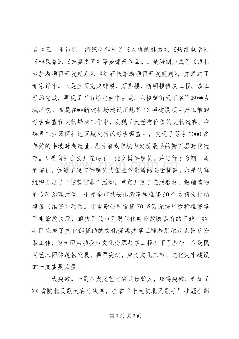 副市长在新春团拜会上的演讲致辞.docx_第3页