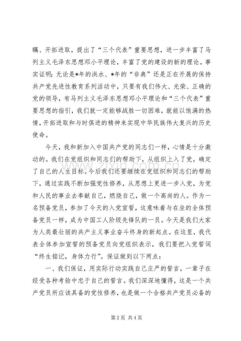 新党员表态发言稿.docx_第2页