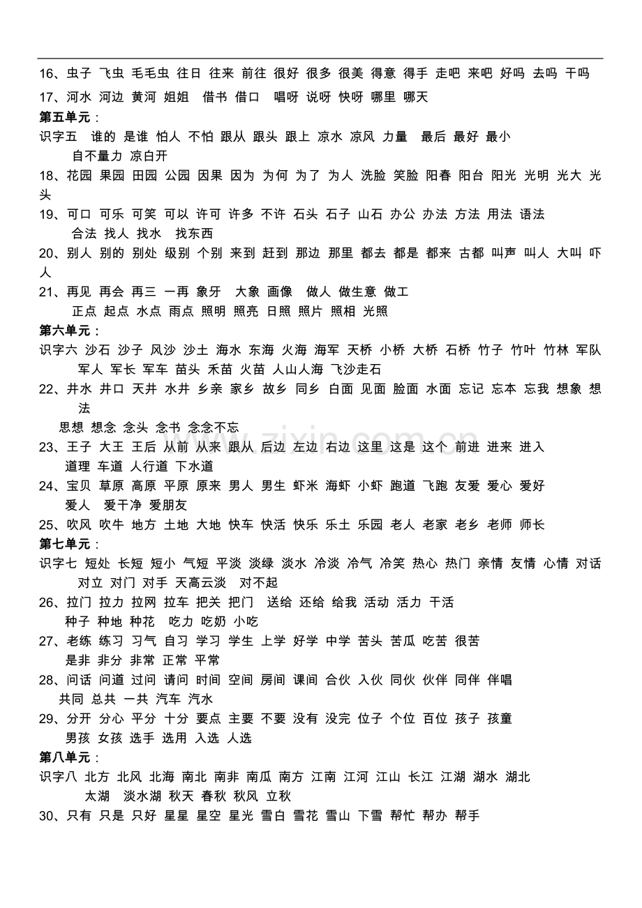 一年级下会写词语.doc_第2页