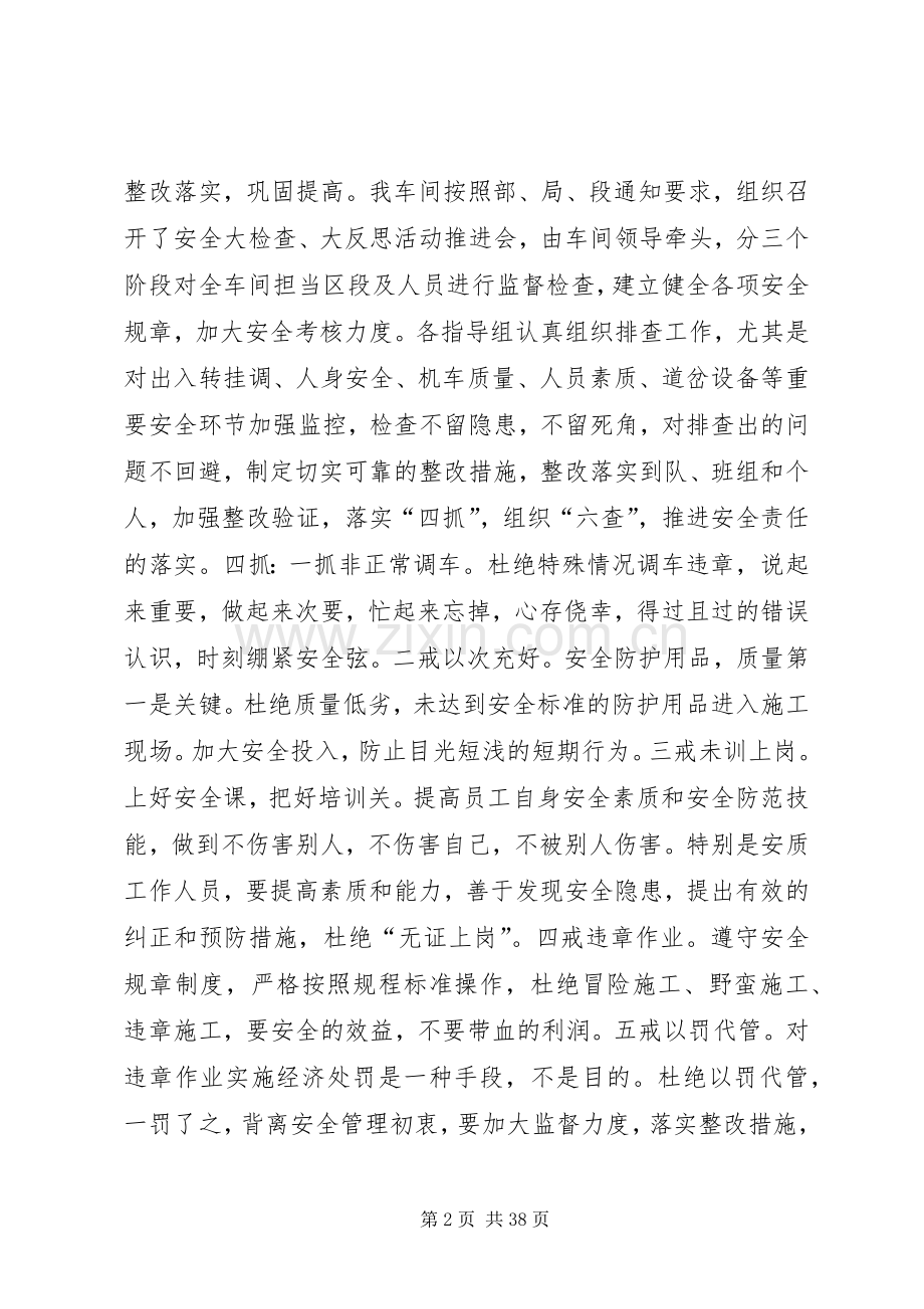 安全质量生产的使命演讲稿.docx_第2页