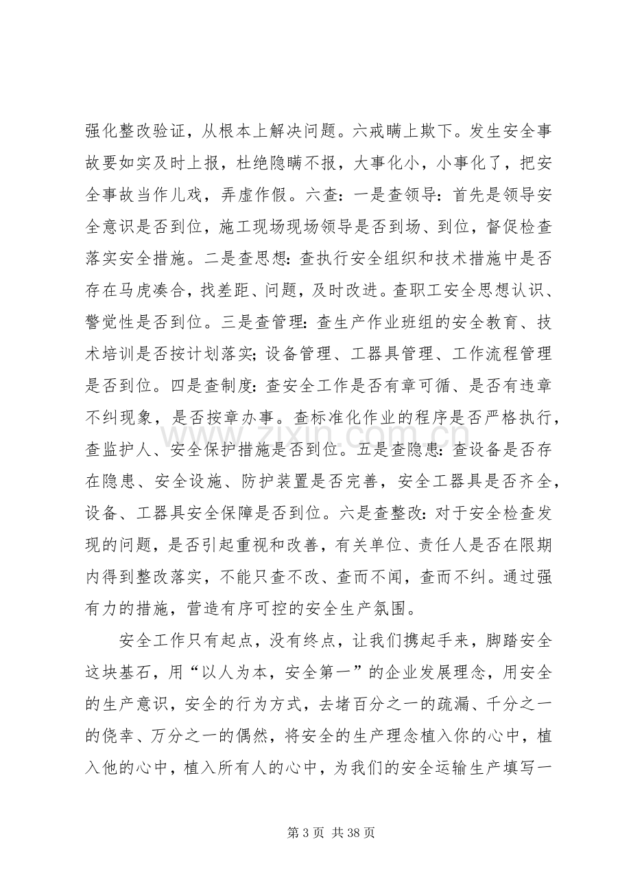 安全质量生产的使命演讲稿.docx_第3页