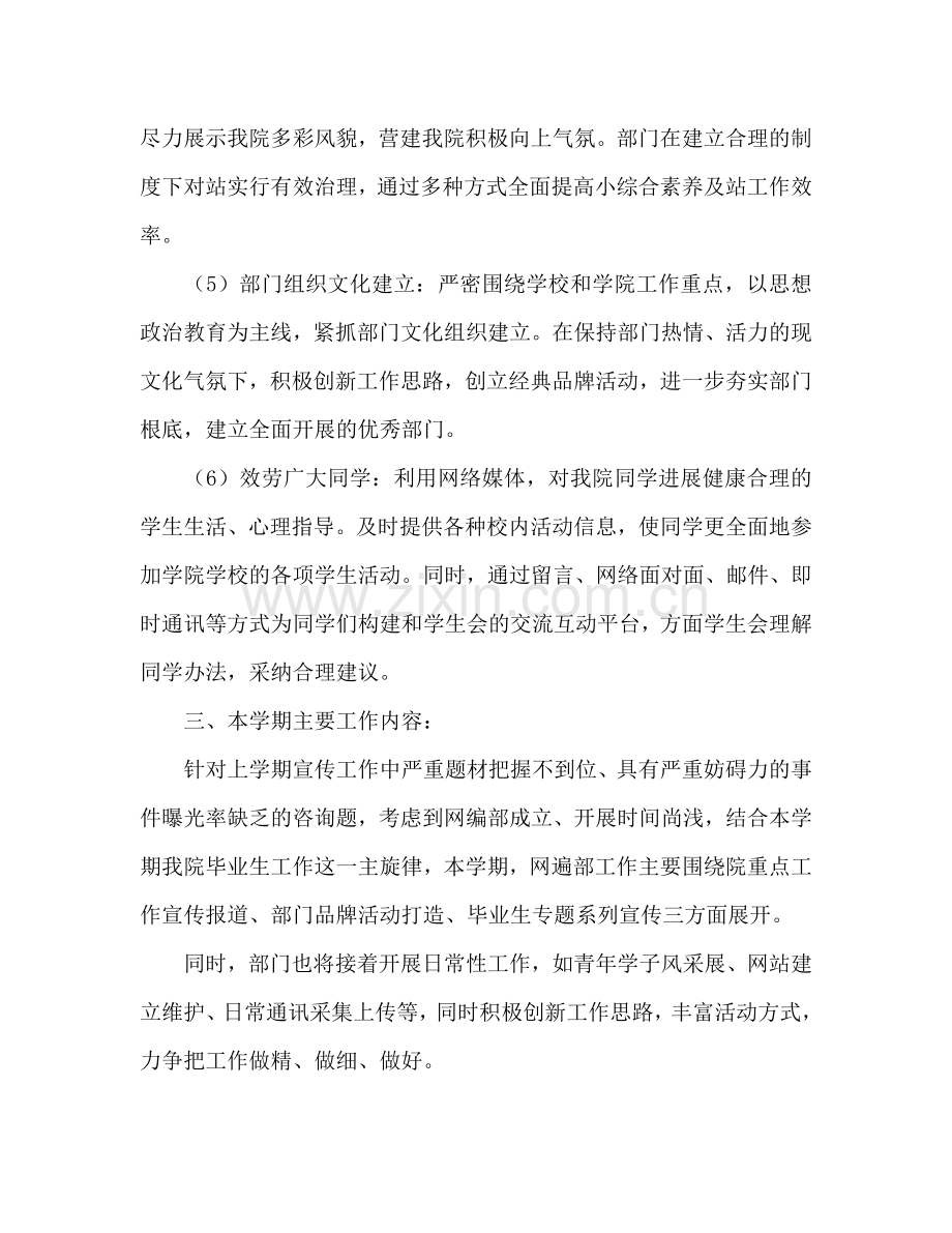 学生会网络编辑部第二学期工作参考计划.doc_第2页