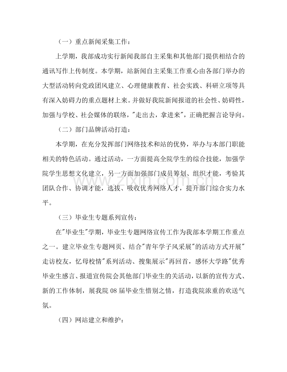 学生会网络编辑部第二学期工作参考计划.doc_第3页