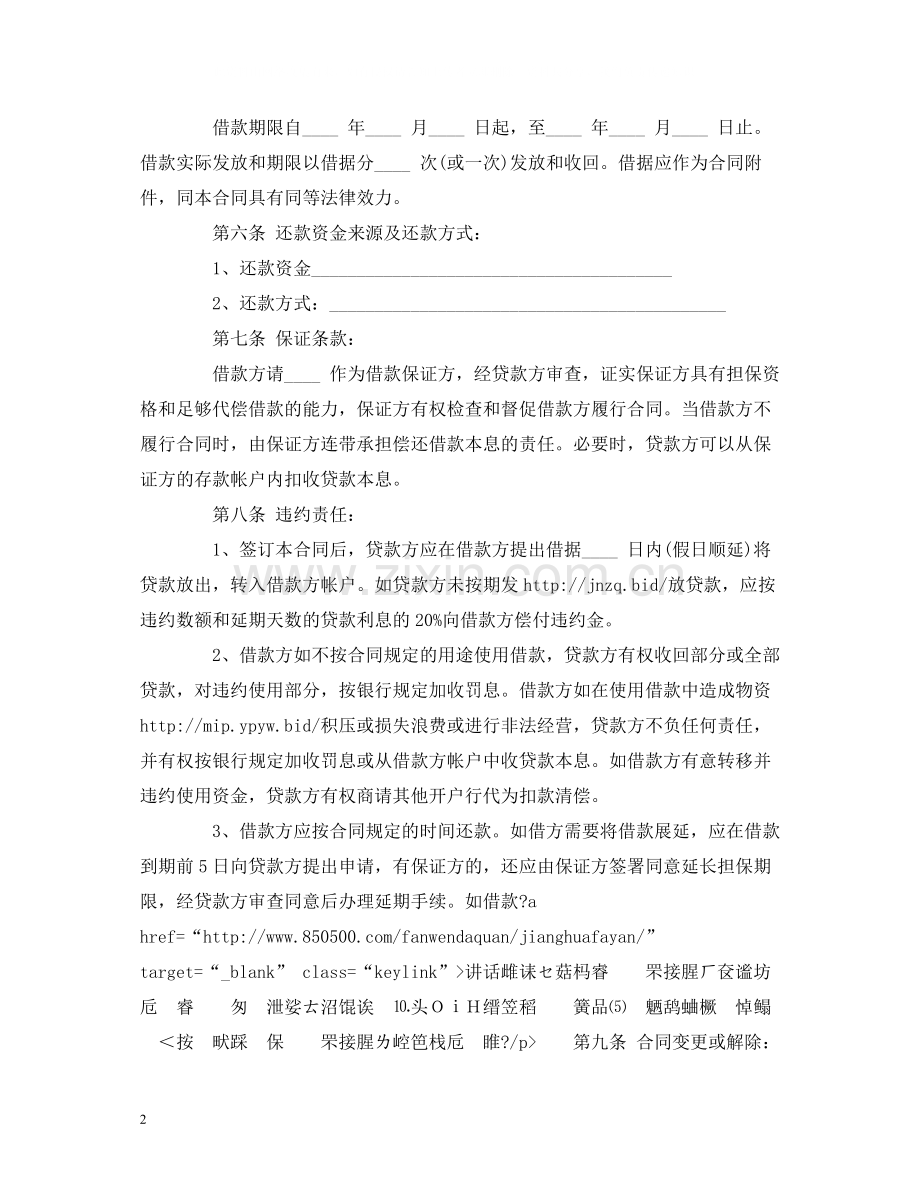 个人信托资金借款合同范本2).docx_第2页