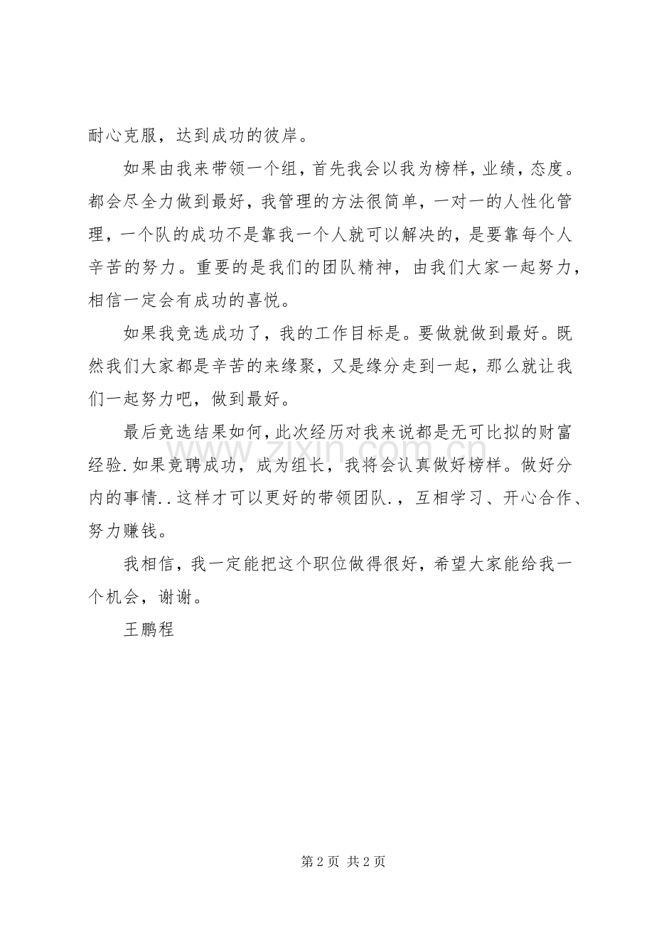 竞选小组长的演讲稿.docx_第2页