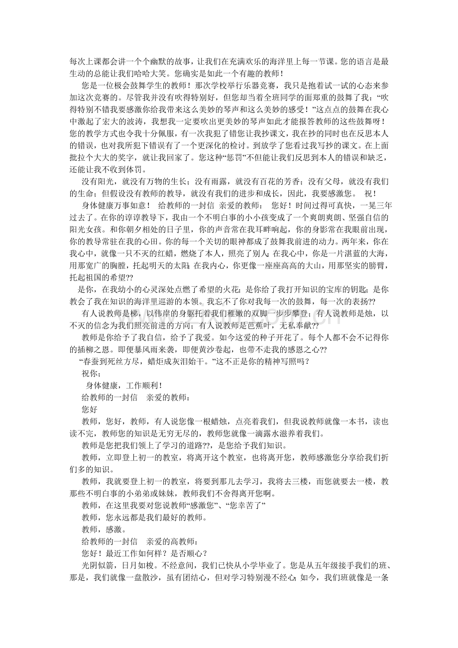 作文给ۥ老师的一封信.doc_第3页