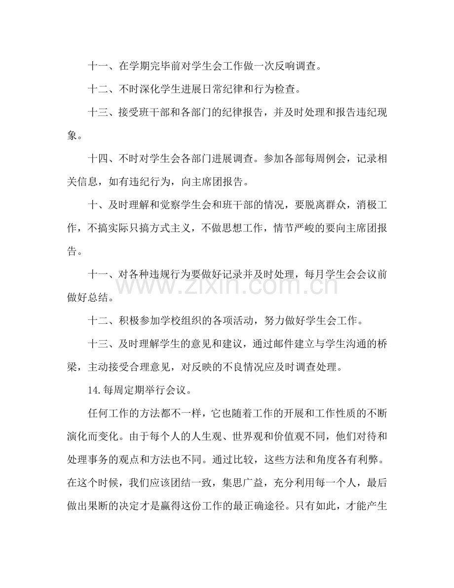 大学纪检部工作参考计划怎么写.doc_第2页