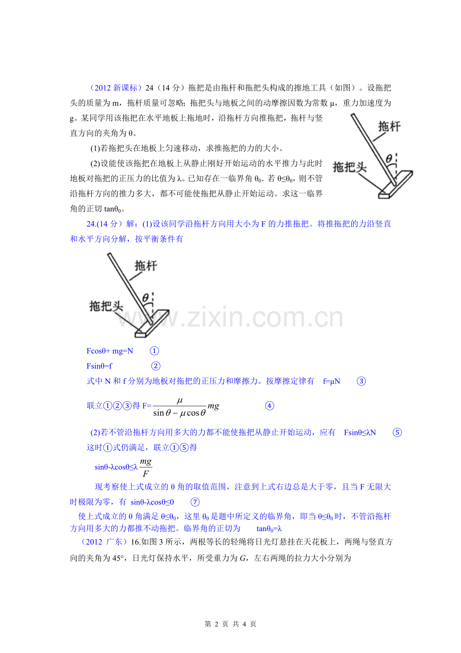 2012高中物理分类汇编力-物体的平衡.doc_第2页