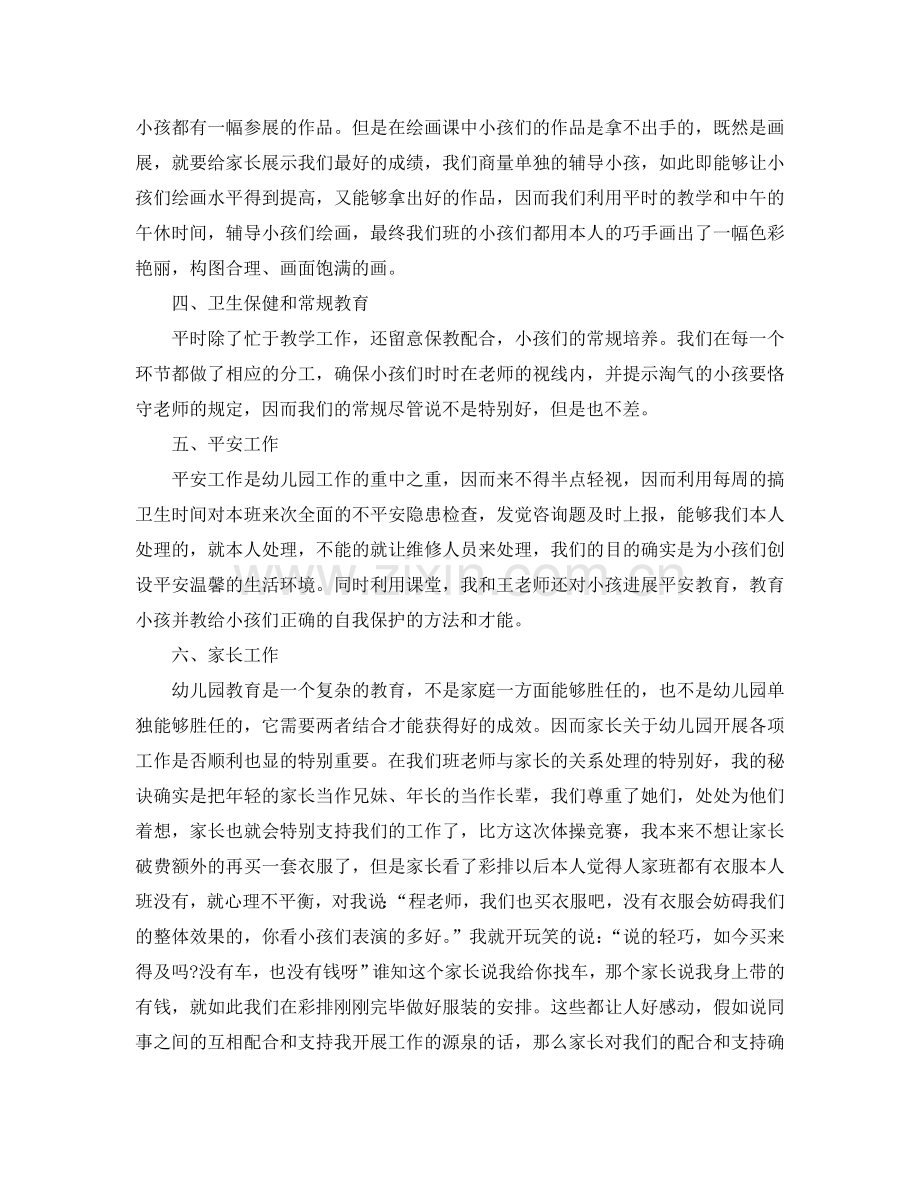 教学工作参考总结-幼儿园大班教师教学个人参考总结.doc_第2页